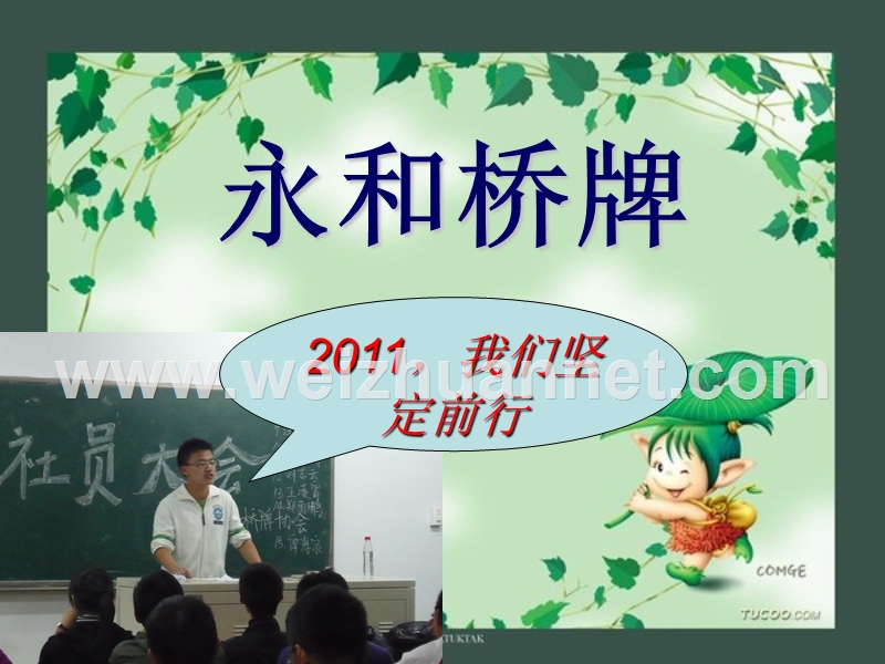 桥牌社团规划.ppt..ppt_第1页