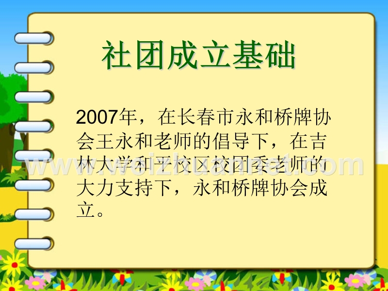 桥牌社团规划.ppt..ppt_第2页