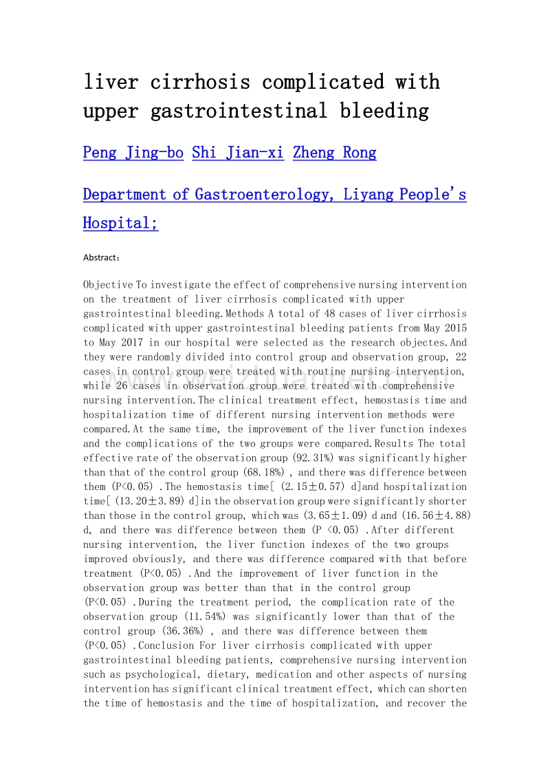 综合性护理干预对肝硬化合并上消化道出血治疗效果的影响.doc_第2页