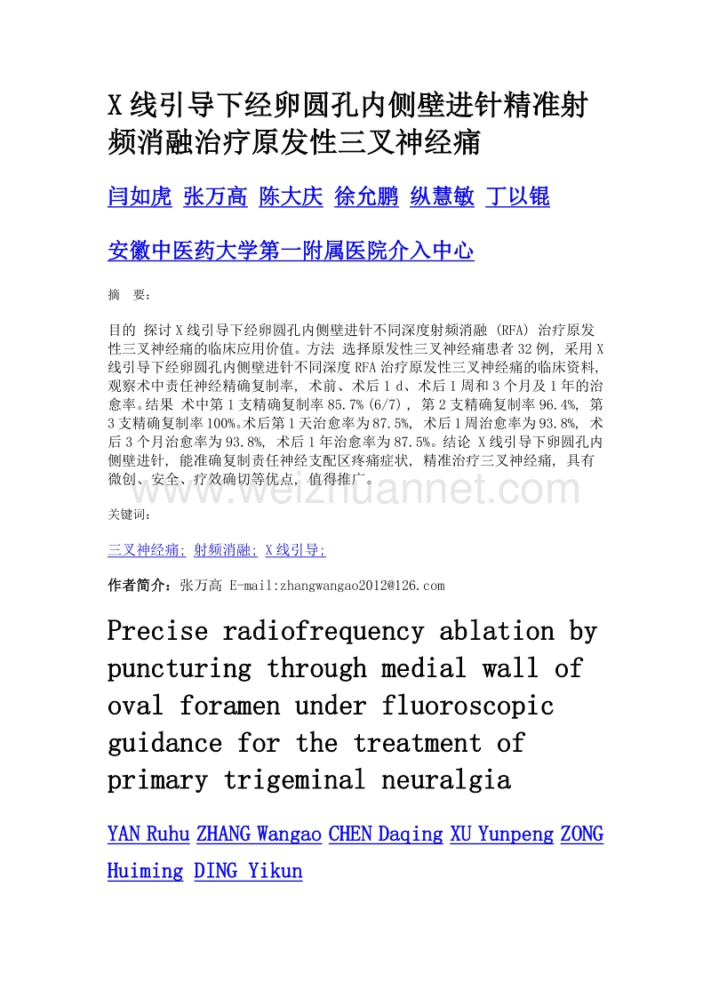 x线引导下经卵圆孔内侧壁进针精准射频消融治疗原发性三叉神经痛.doc_第1页