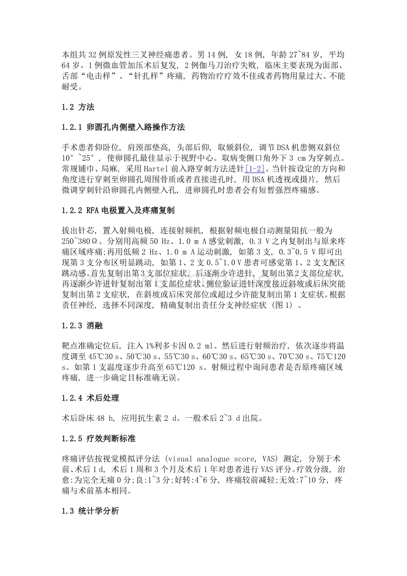 x线引导下经卵圆孔内侧壁进针精准射频消融治疗原发性三叉神经痛.doc_第3页