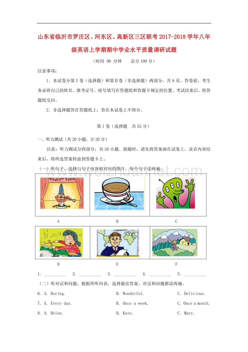 山东省临沂市罗庄区、河东区、高新区三区联考2017_2018学年八年级英语上学期期中学业水平质量调研试题.doc_第1页