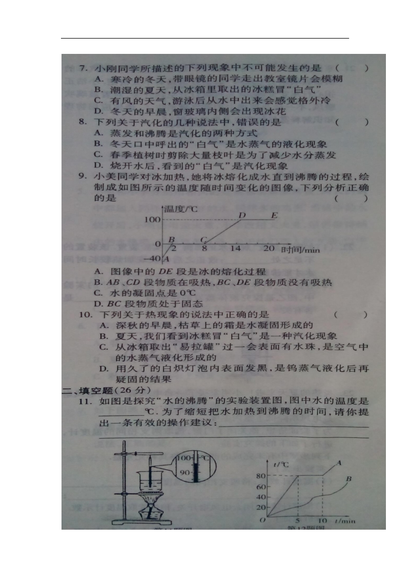 河南省新乡市卫辉市2017_2018学年八年级物理上学期第一次单元测试试题新人教版.doc_第2页