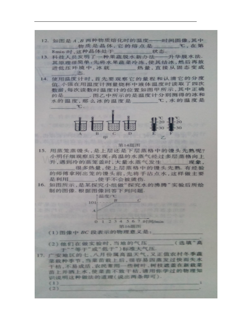 河南省新乡市卫辉市2017_2018学年八年级物理上学期第一次单元测试试题新人教版.doc_第3页