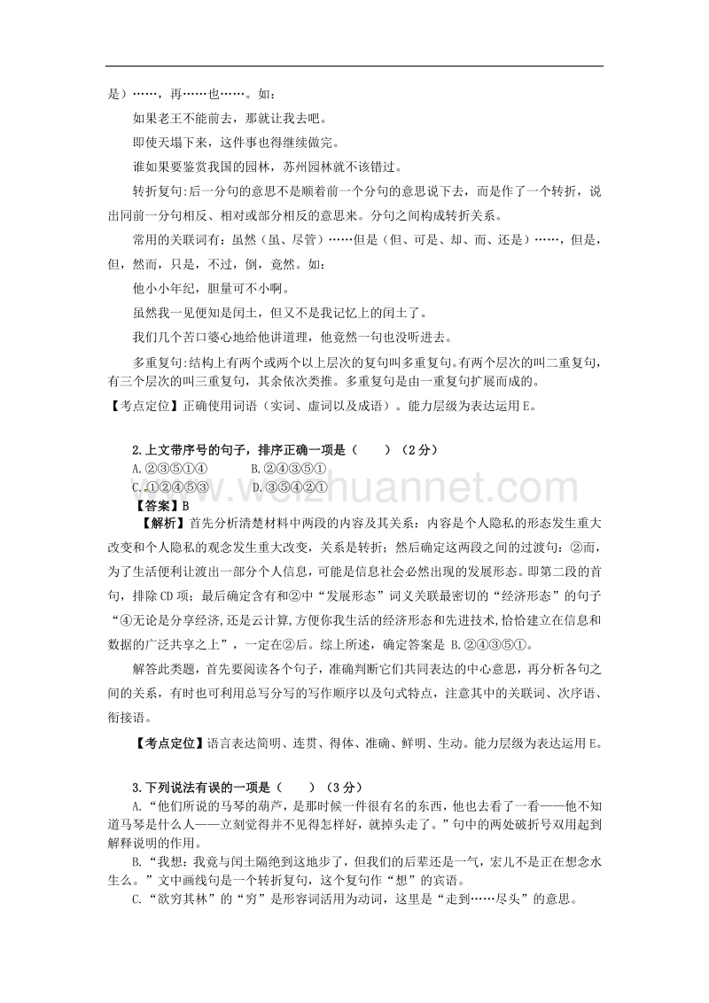 四川省资阳市2017年度中考语文真题试题（含解析）.doc_第2页