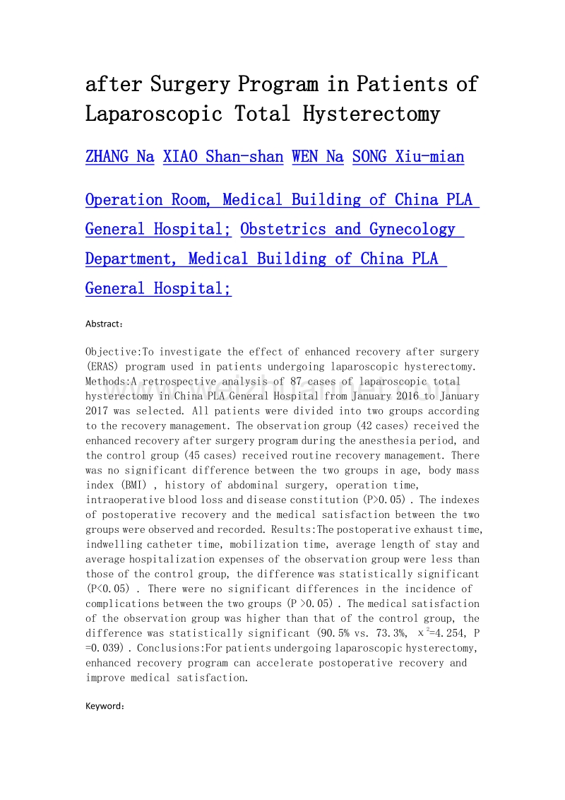 加速康复管理在腹腔镜全子宫切除术患者中的应用研究.doc_第2页