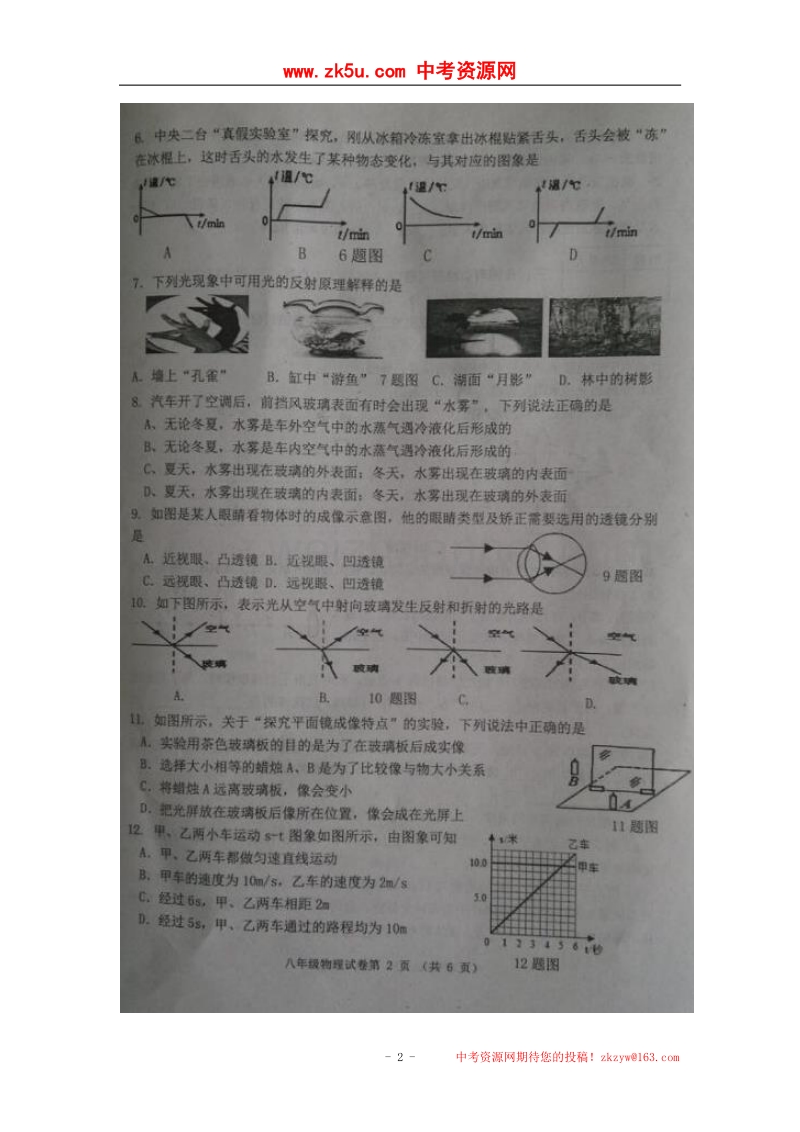 河北省唐山市乐亭县2015-2016学年八年级上学期期末质量检测物理试题（图片版）.doc_第2页