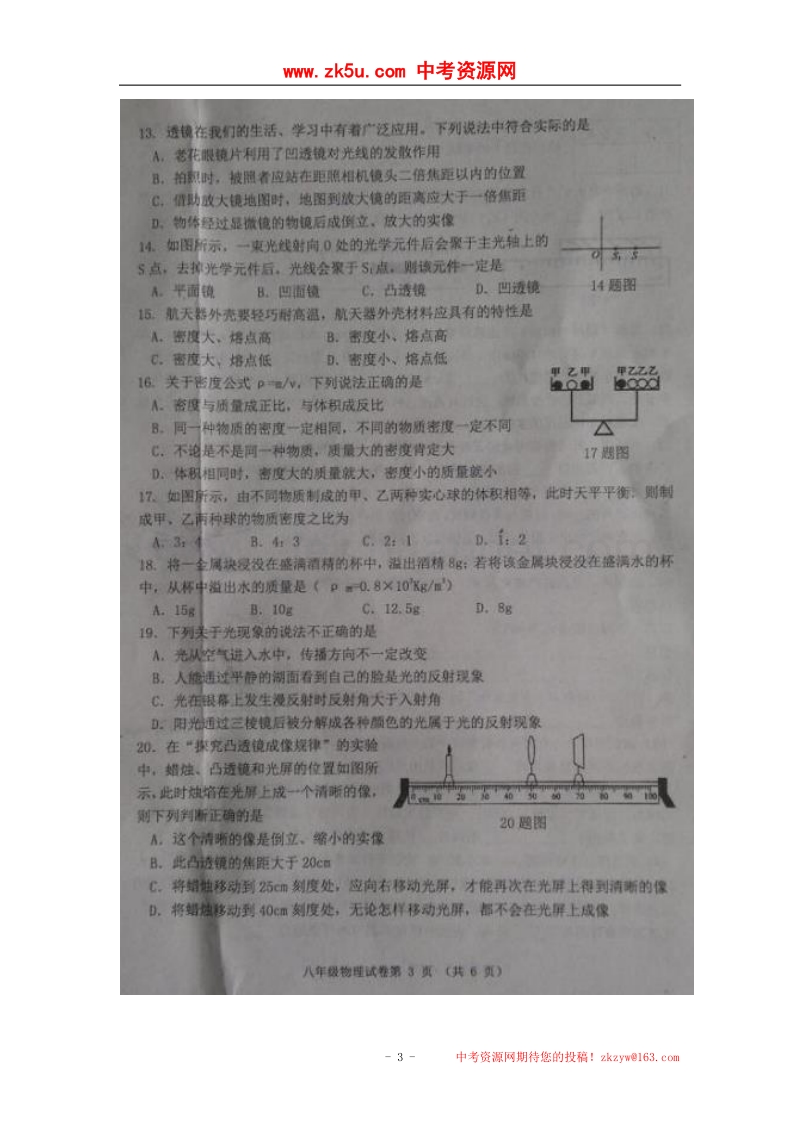 河北省唐山市乐亭县2015-2016学年八年级上学期期末质量检测物理试题（图片版）.doc_第3页