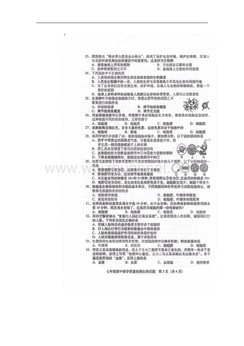 广东省那龙镇2017_2018学年七年级生物上学期期中试题（扫 描 版）新人教版.doc_第3页