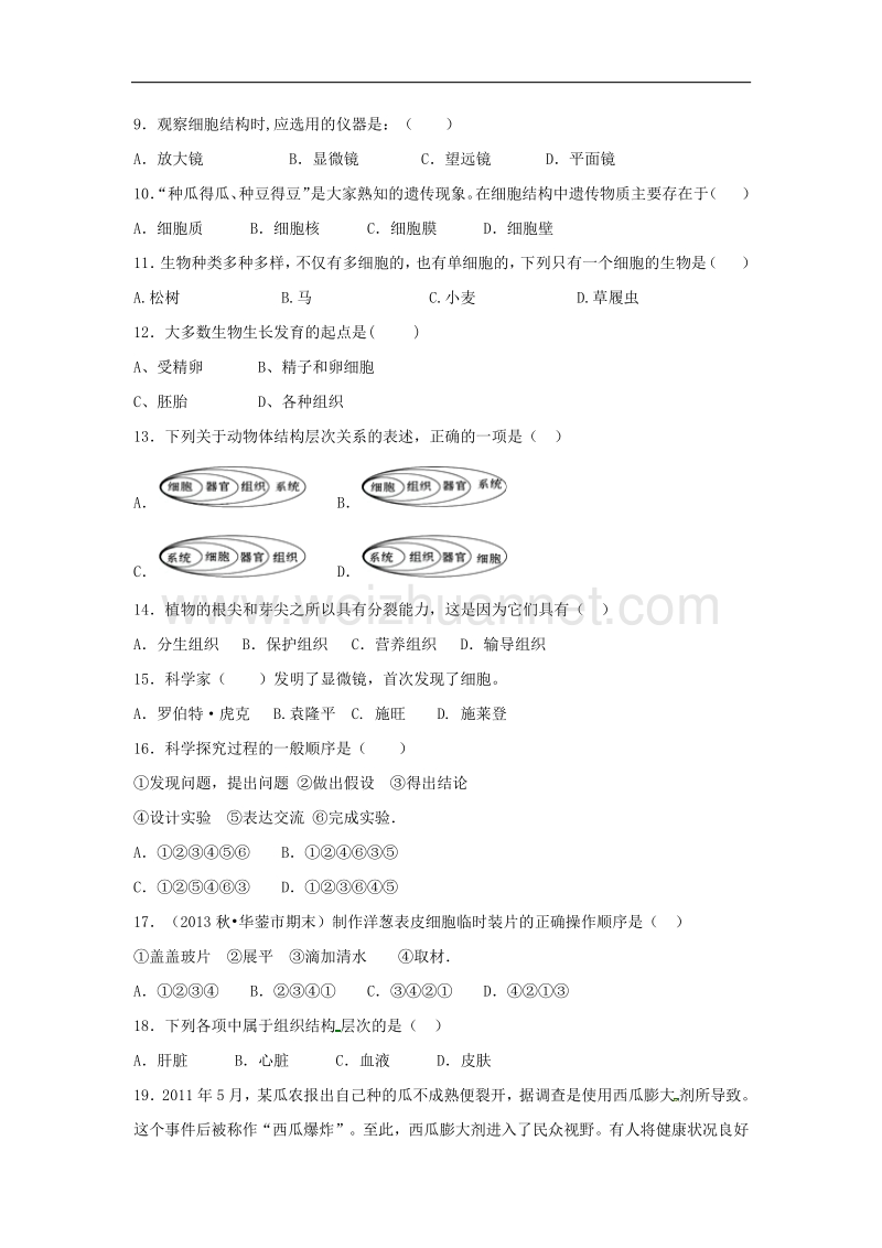 河北省石家庄市2017_2018学年七年级生物9月月考试题（无答案）新人教版.doc_第2页