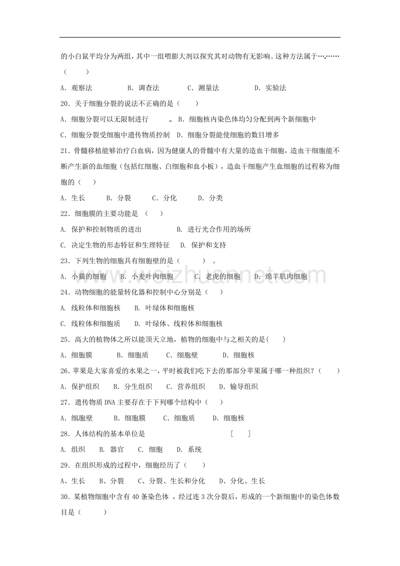 河北省石家庄市2017_2018学年七年级生物9月月考试题（无答案）新人教版.doc_第3页