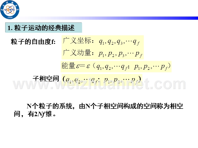 统计物理4基本概念——微观量与宏观量的联系.ppt_第3页