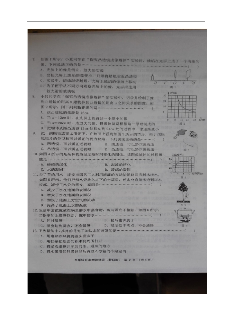 河北省邢台市柏乡县2016_2017学年八年级物理上学期第二次月考试题扫 描 版.doc_第2页