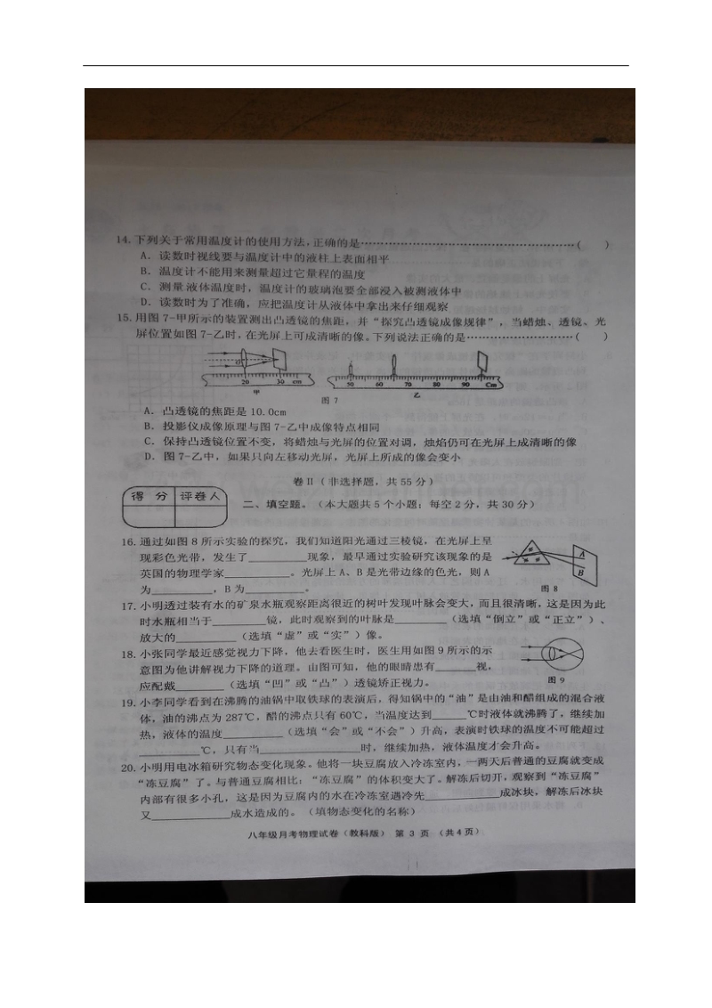 河北省邢台市柏乡县2016_2017学年八年级物理上学期第二次月考试题扫 描 版.doc_第3页