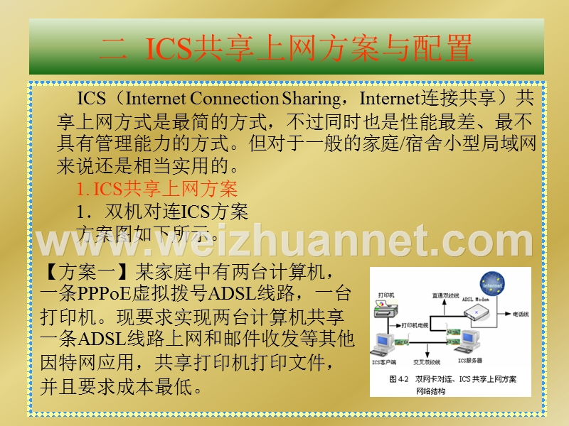 实训一-家庭网络的规划与设计.ppt_第3页