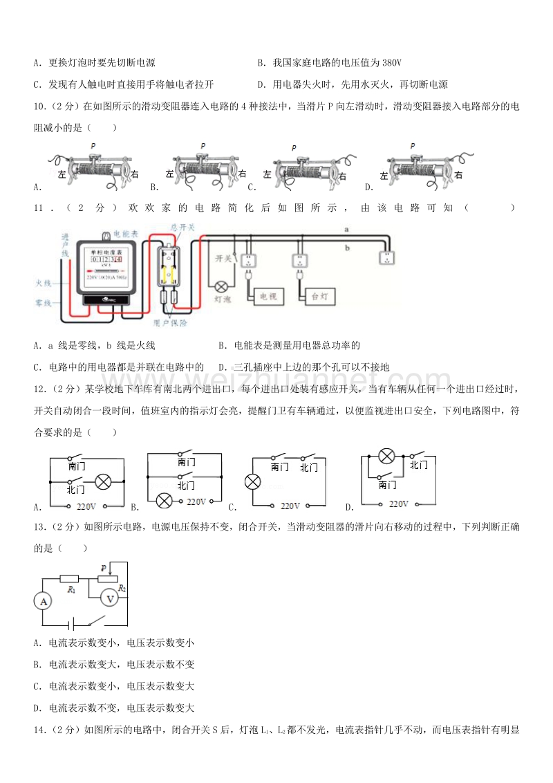 2016年北京市怀柔区初三（上）期末物理.docx_第2页