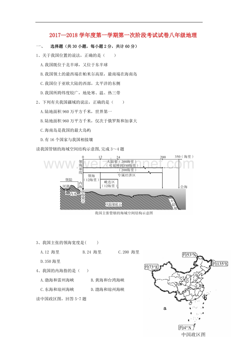 广东省东莞市寮步镇2017_2018学年八年级地理10月份月考试题（无答案）新人教版.doc_第1页