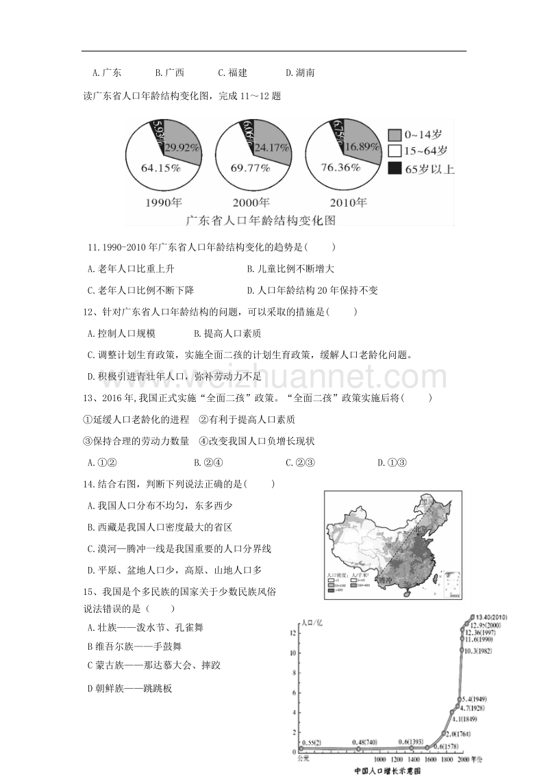 广东省东莞市寮步镇2017_2018学年八年级地理10月份月考试题（无答案）新人教版.doc_第3页