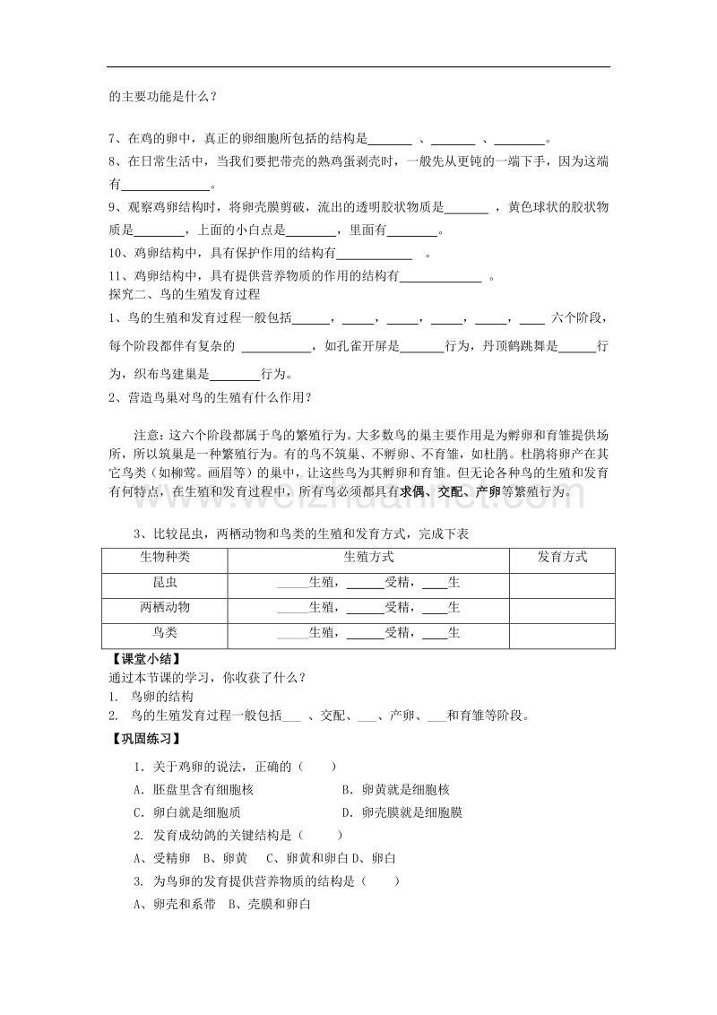 15-16学年八年级生物（人教版）导学案：第七单元第一章第四节鸟的生殖和发育.doc_第2页