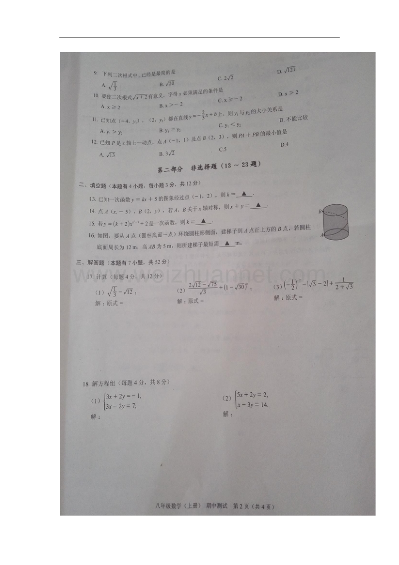 广东省深圳市龙岗区2017_2018学年八年级数学上学期期中试题新人教版.doc_第2页