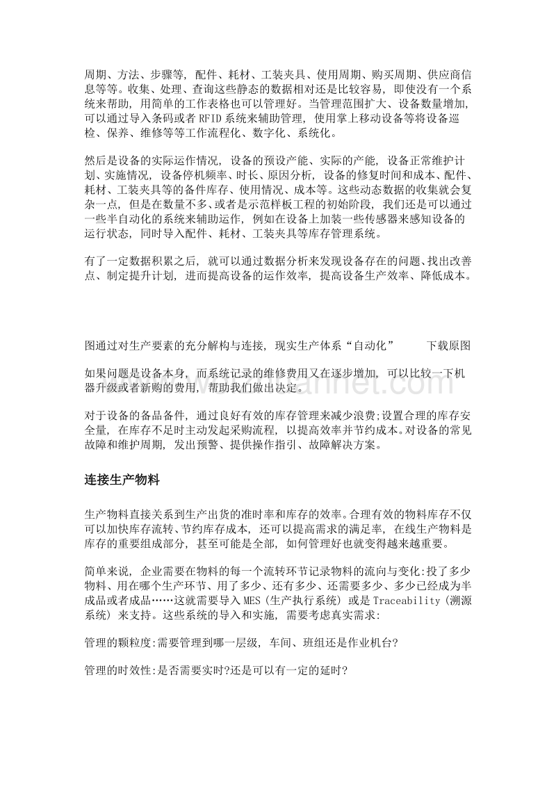 连接生产, 中小企业转型的第一步.doc_第2页