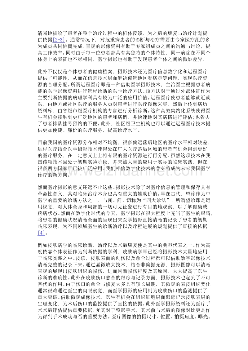 数字摄影技术在医疗领域的应用.doc_第2页