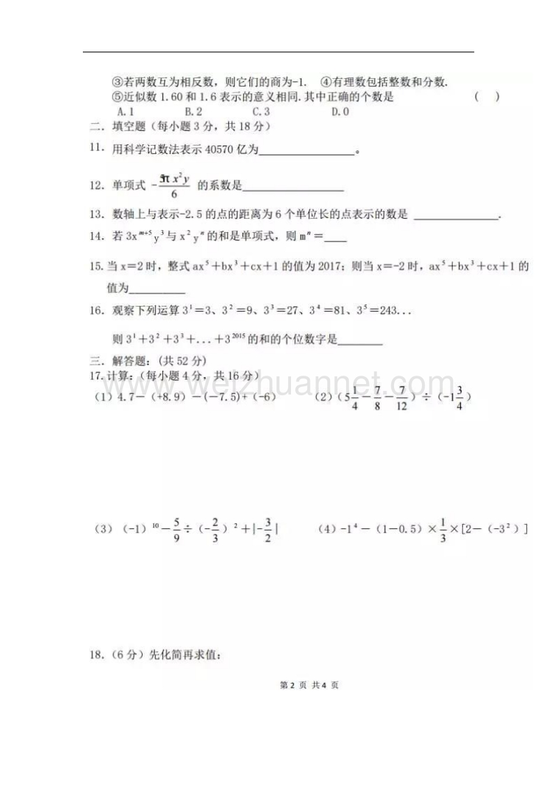 内蒙古呼和浩特市2017_2018学年七年级数学上学期期中试题新人教版.doc_第2页