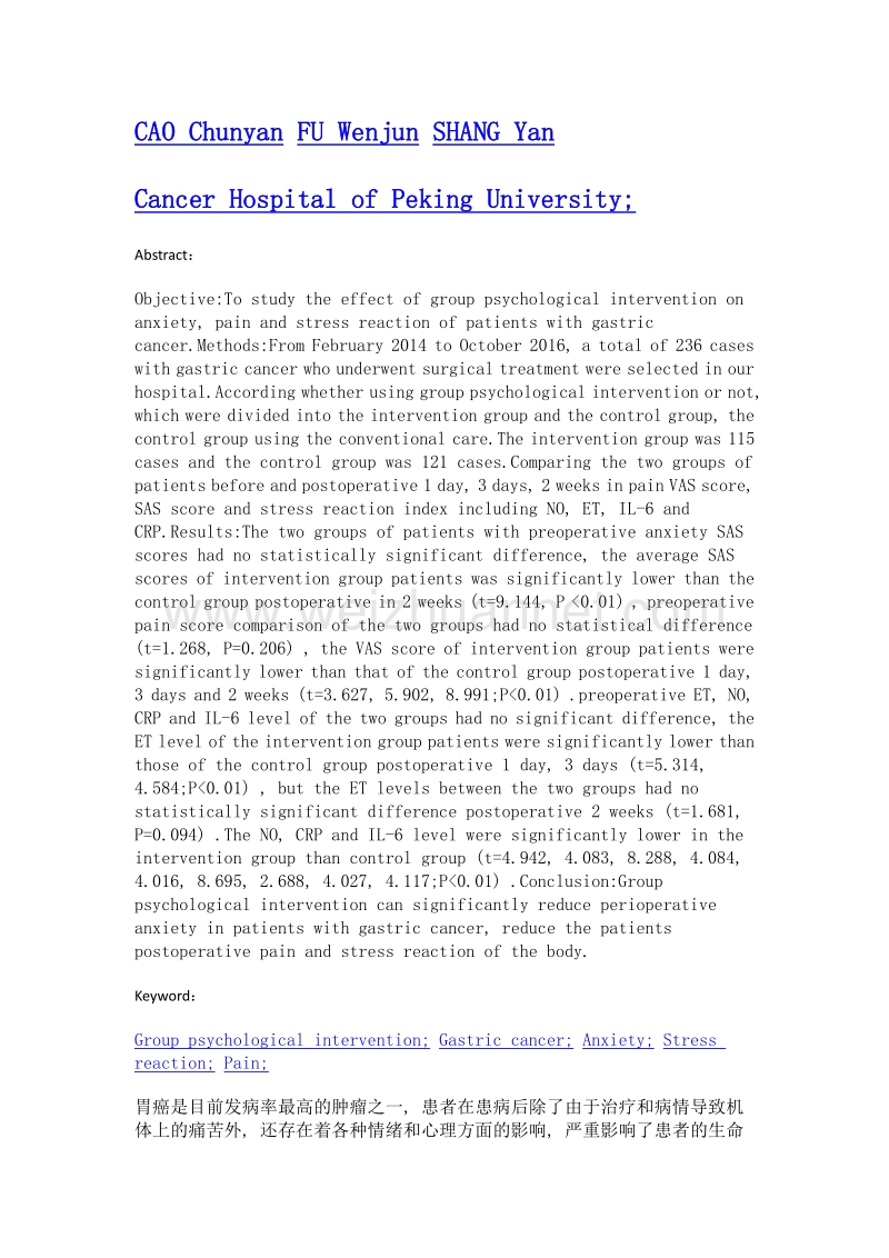 团体心理干预对胃癌患者焦虑情绪、疼痛和应激反应的影响.doc_第2页