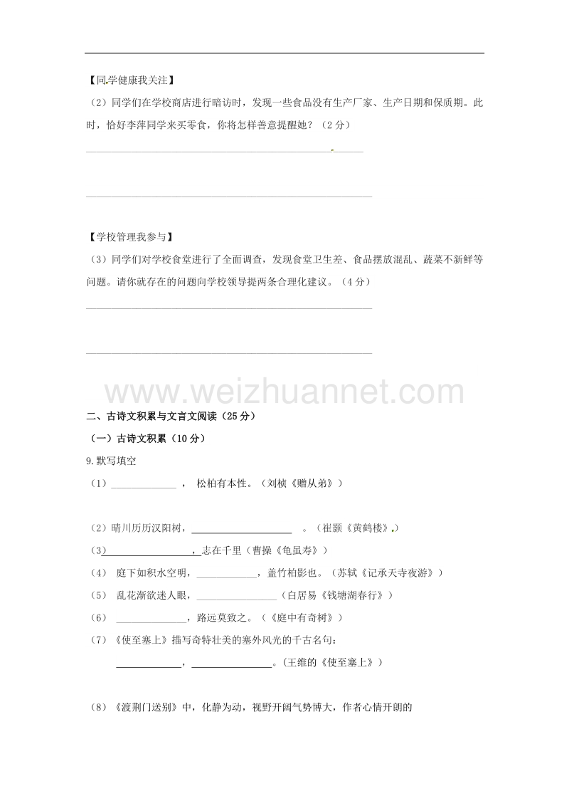 重庆市荣昌区盘龙镇2017_2018学年八年级语文上学期第一次月考试题（无答案）新人教版.doc_第3页