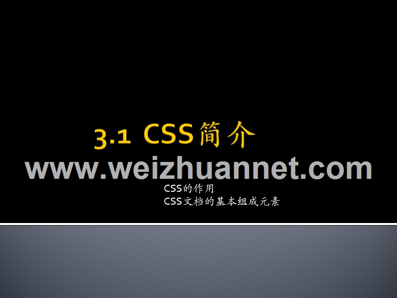 第3章-a sp.net-使用css布局网页.ppt_第3页