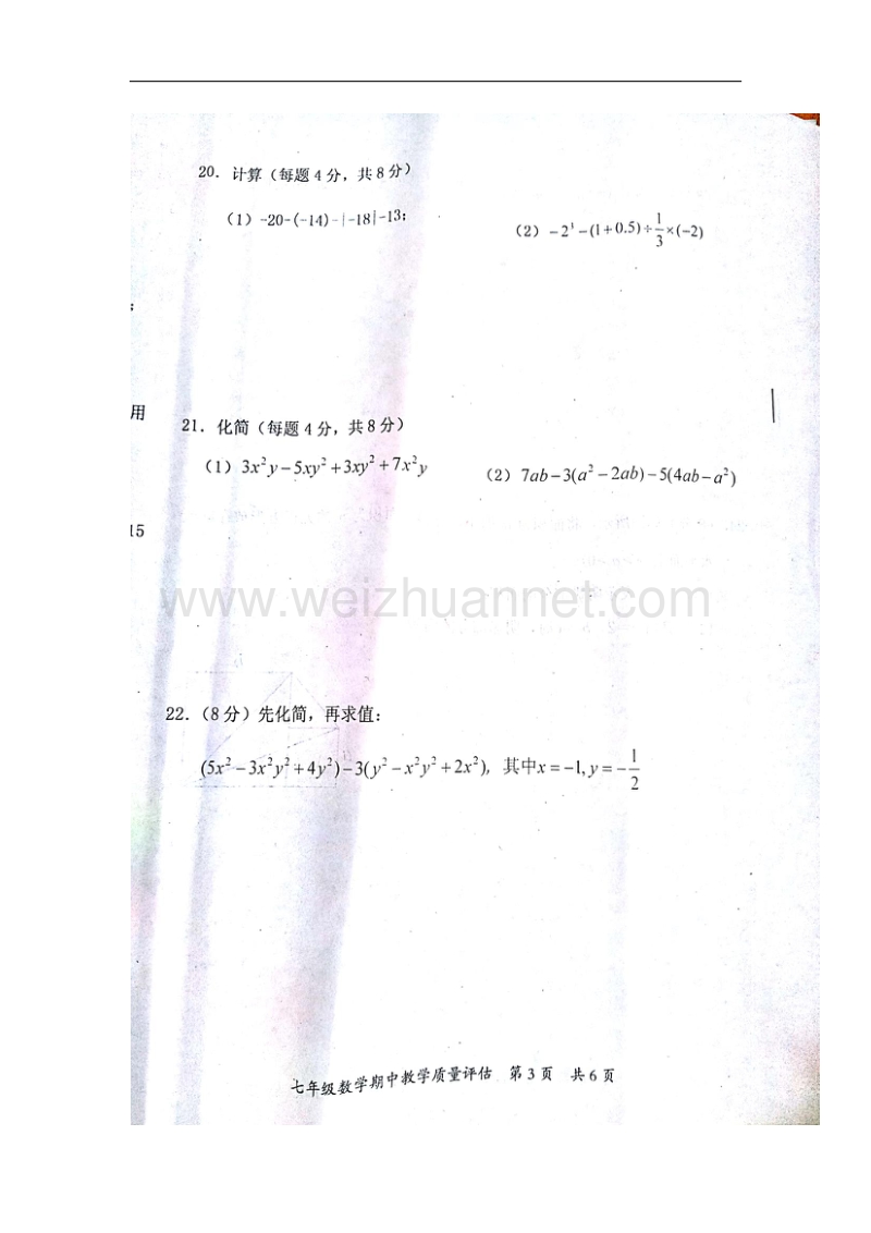 广西南宁市防城港市2017_2018学年七年级数学上学期期中试题新人教版.doc_第3页