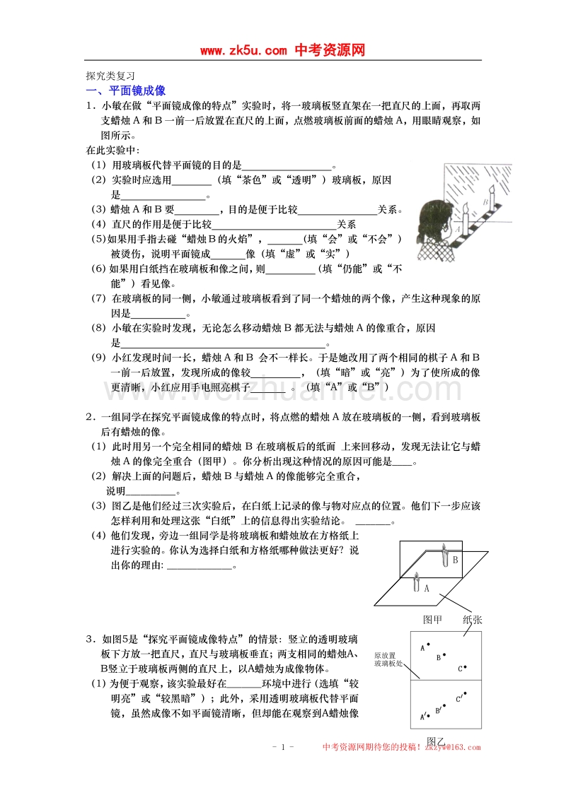 江苏省2017中考物理复习_探究类复习（无答案）.doc_第1页