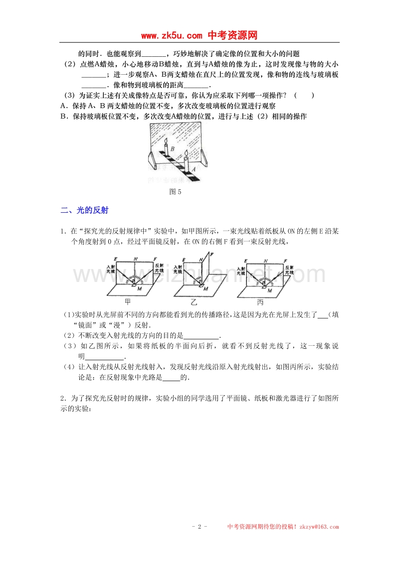 江苏省2017中考物理复习_探究类复习（无答案）.doc_第2页