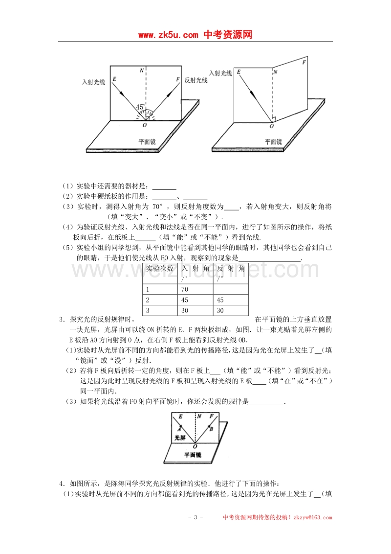 江苏省2017中考物理复习_探究类复习（无答案）.doc_第3页