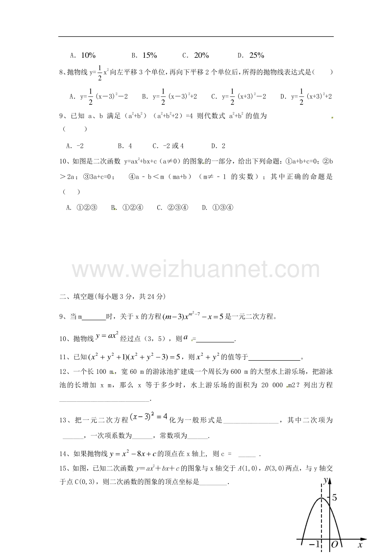 山东省临沭县2018届九年级数学迎国庆学科素养竞赛试题（无答案）.doc_第2页