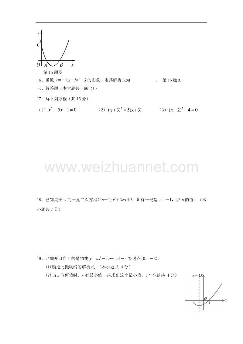 山东省临沭县2018届九年级数学迎国庆学科素养竞赛试题（无答案）.doc_第3页