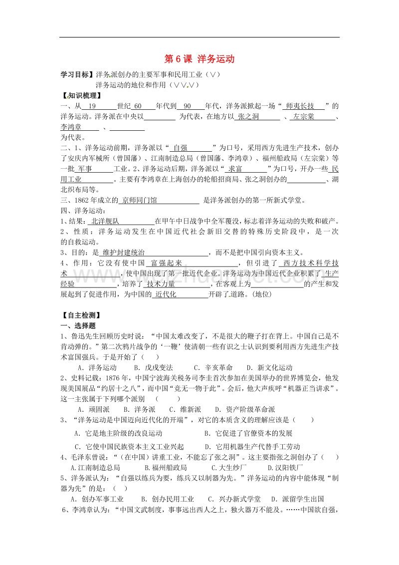 吉林省东辽县安石镇第二中学校八年级历史上册第6课 洋务运动讲学案 新人教版.doc_第1页