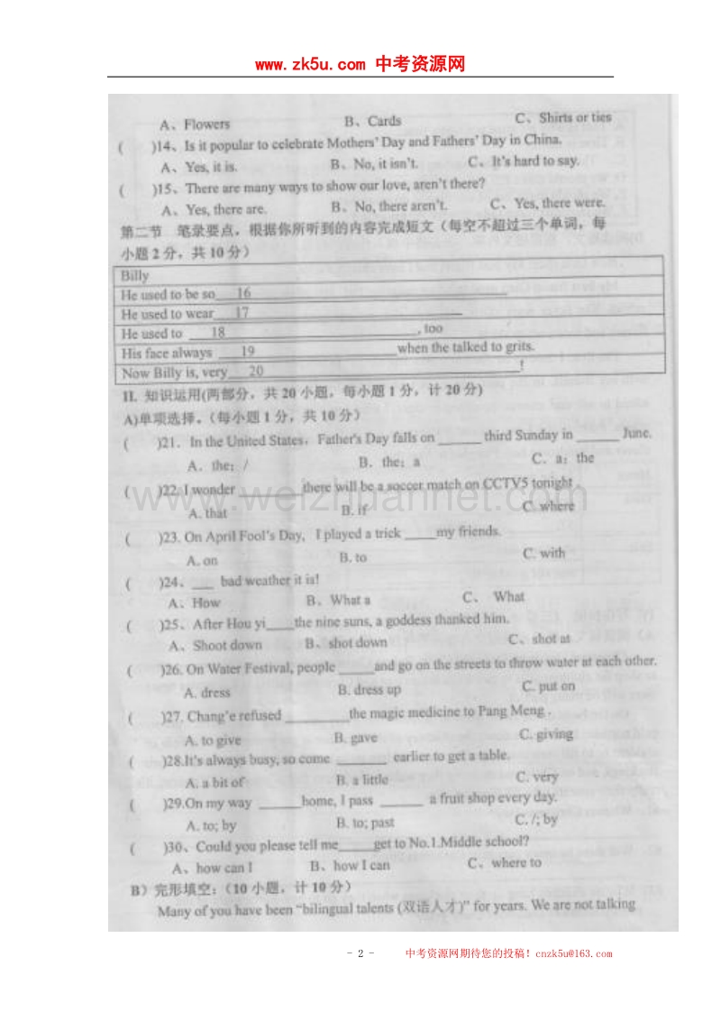 湖南省邵东县2018届九年级英语上学期第一次月考试题人教新目标版.doc_第2页