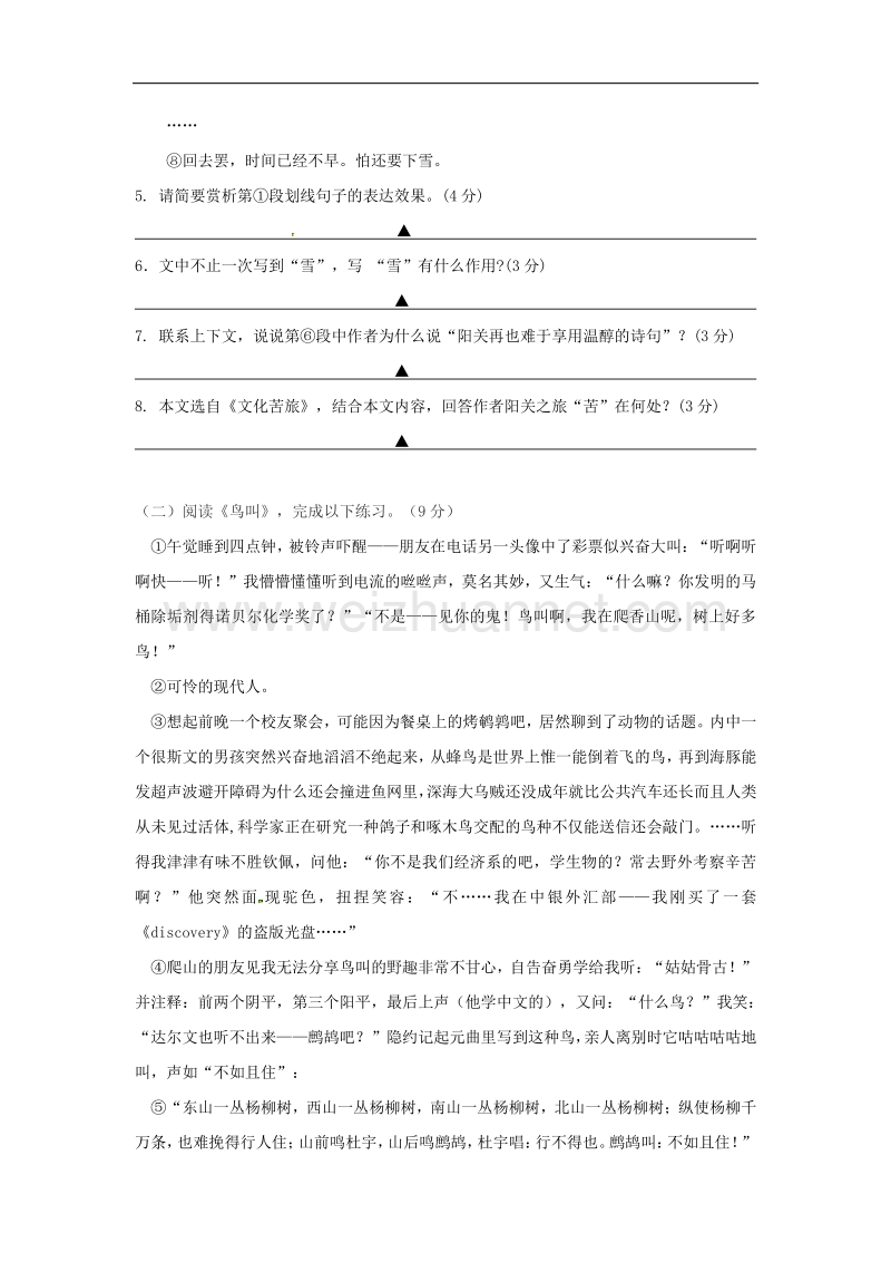 江苏省常州市2017_2018学年八年级语文12月阶段学情调研试题苏教版.doc_第3页