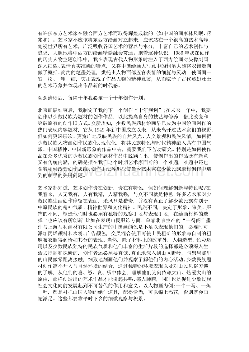 十年磨一剑——我的三个十年创作计划与实施.doc_第2页