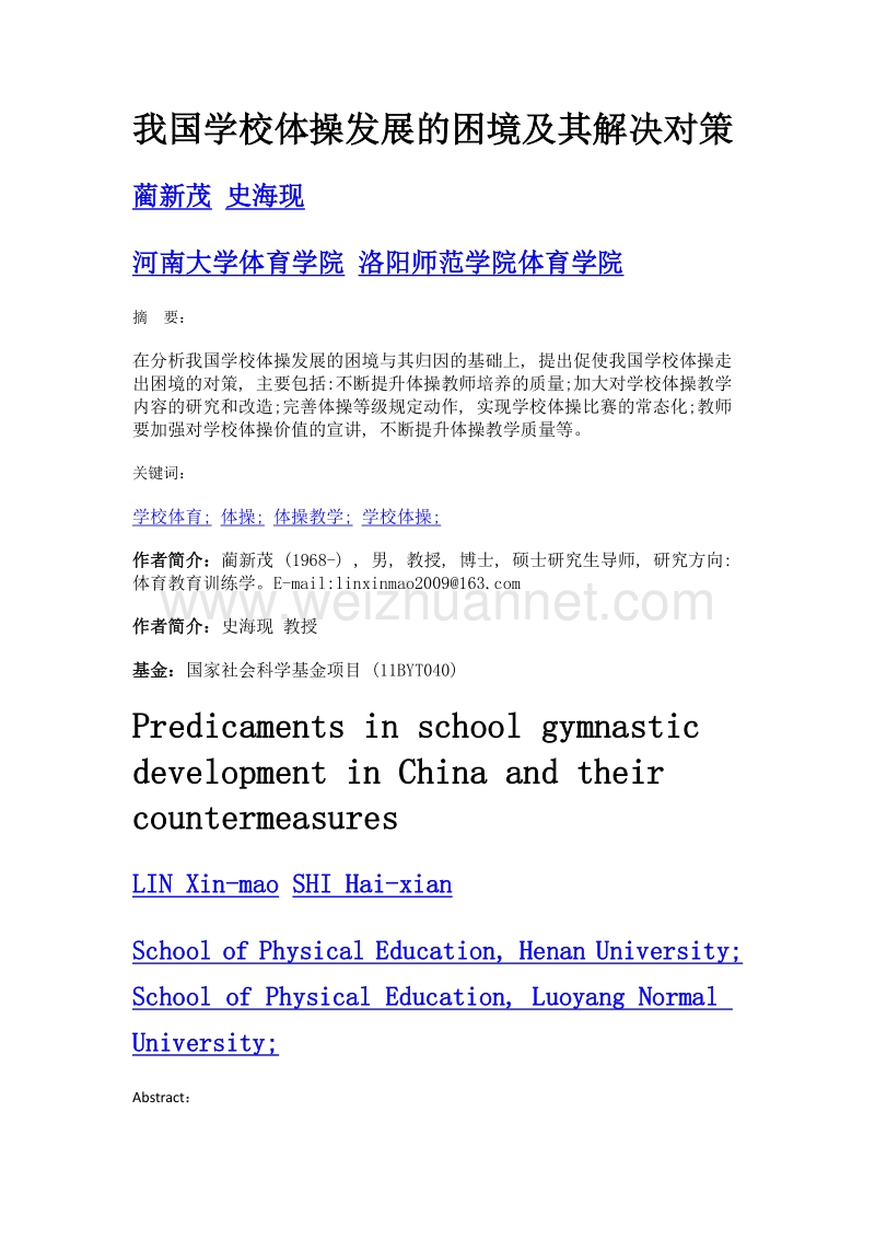 我国学校体操发展的困境及其解决对策.doc_第1页