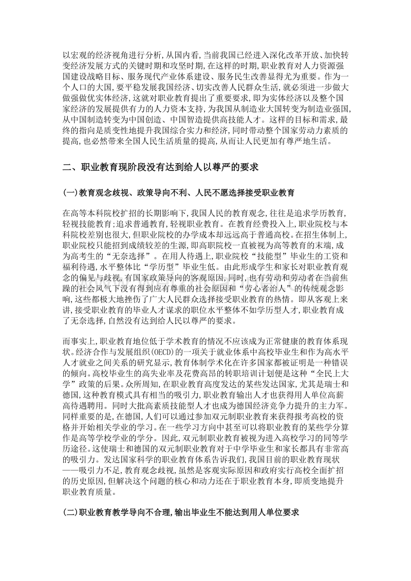 建设让更多人民有尊严生活的职业教育——浅析深化职业教育改革若干策略.doc_第3页