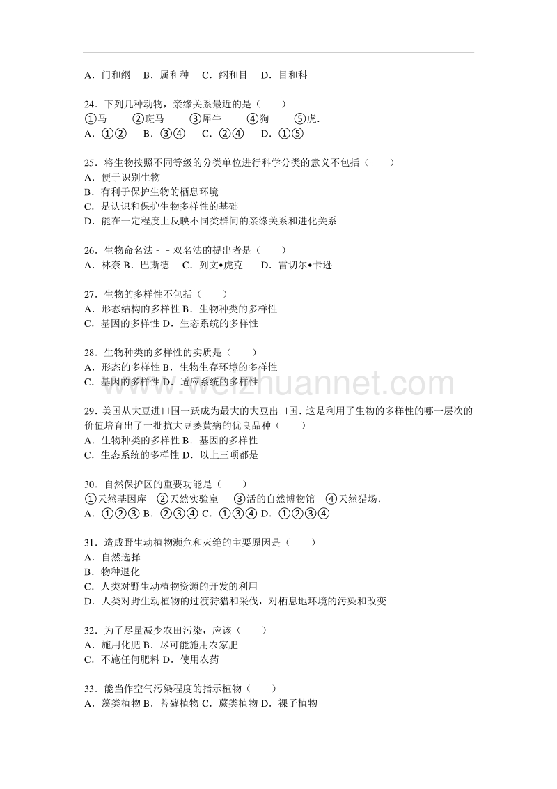 2015-2016学年云南省文山州广南二中八年级（上）月考生物试卷（9月份）（解析版）.doc_第3页