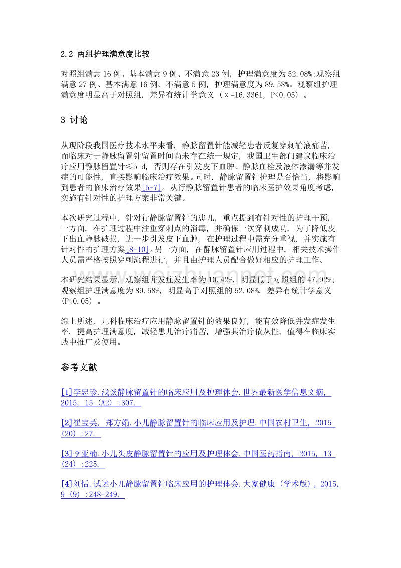 小儿静脉留置针的临床应用及护理体会.doc_第3页