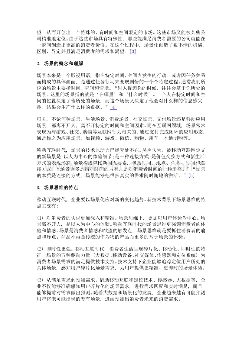 移动场景重塑数字出版产业.doc_第2页