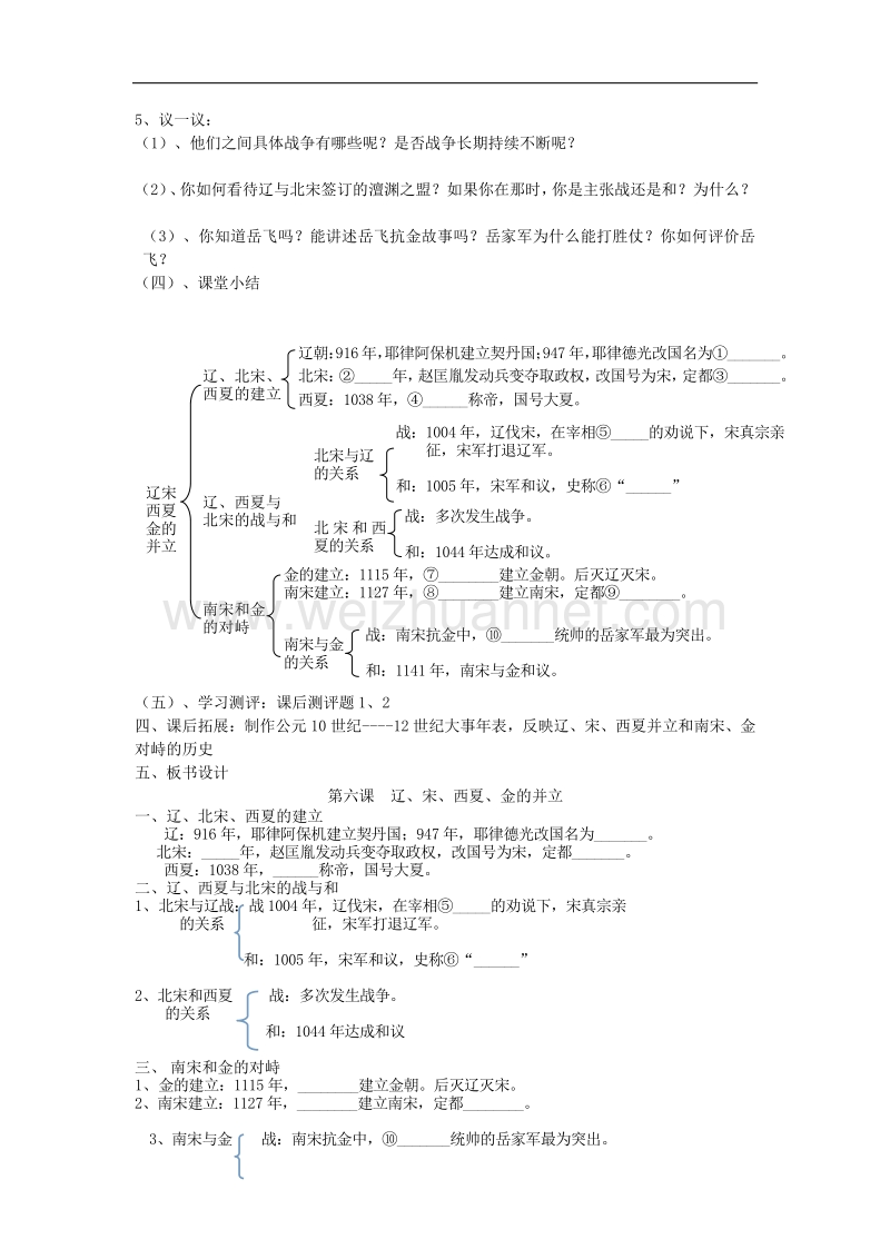 川教版七年级历史下册第七学习主题 第1课 辽、宋、西夏、金的并立教案.doc_第2页