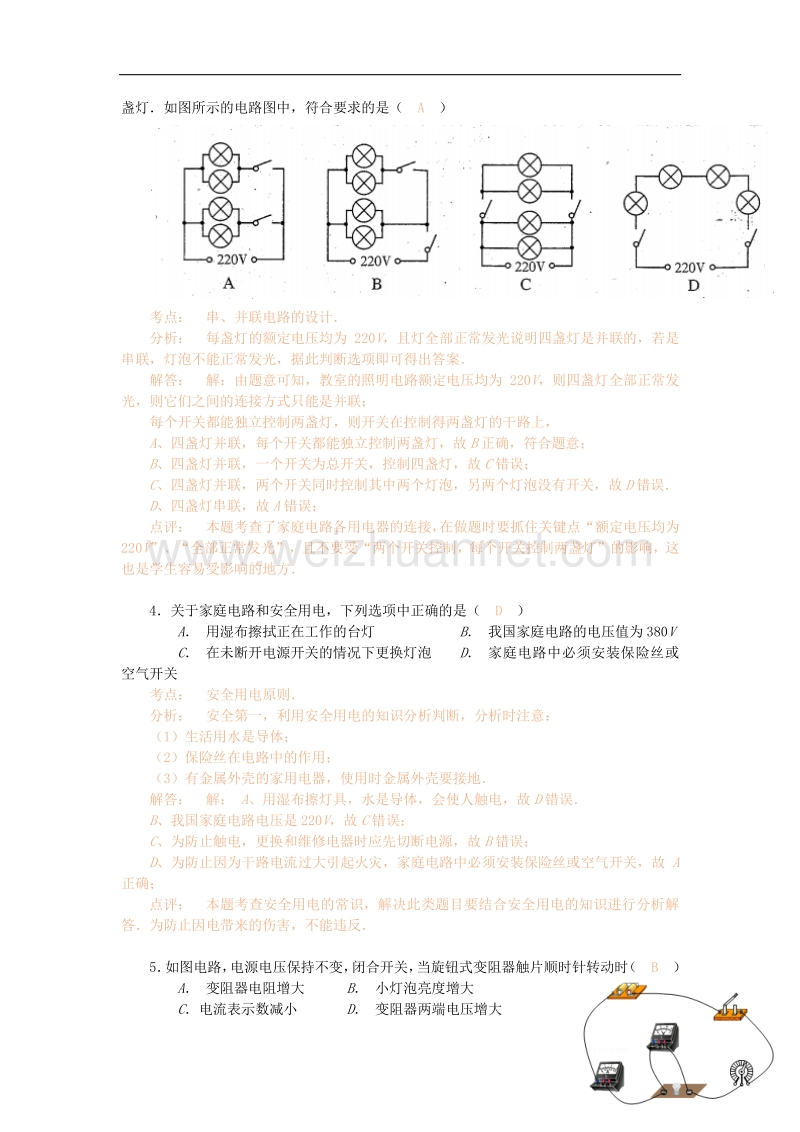 广东省广州市越秀区2015届九年级上学期期末考试物理试题.doc_第2页