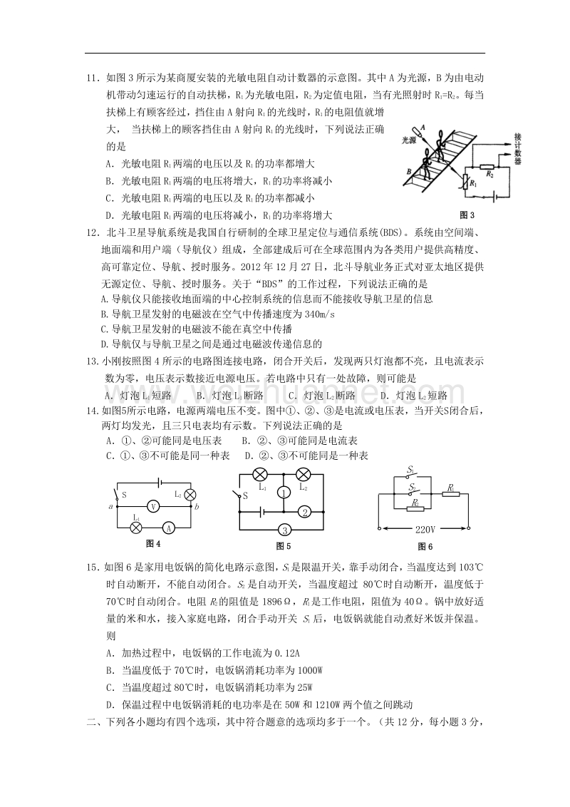 北京市延庆县2015届九年级上学期期末考试物理试题（word版）.doc_第2页