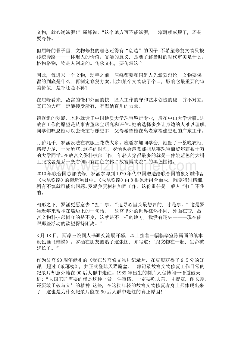 我在故宫修文物.doc_第2页