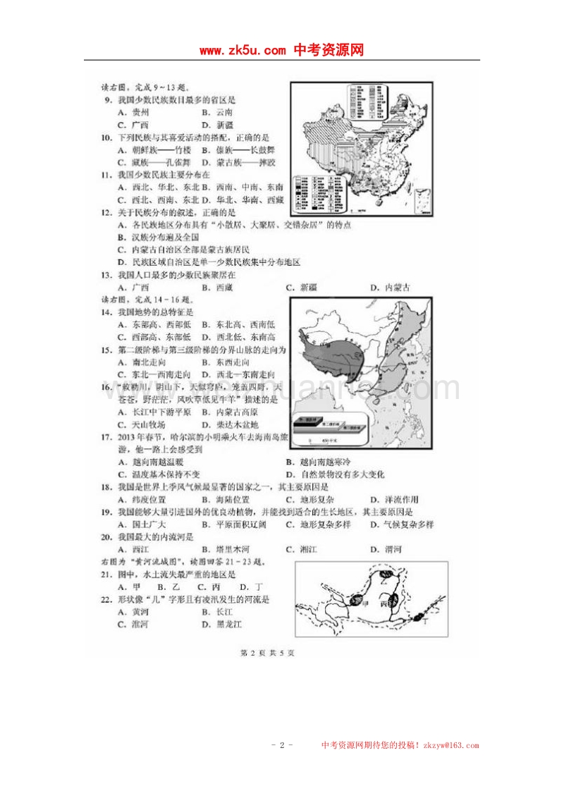 江苏省盱眙县黄花塘初级中学2014-2015学年八年级上学期第一次质量检测地理试题（扫 描 版）.doc_第2页